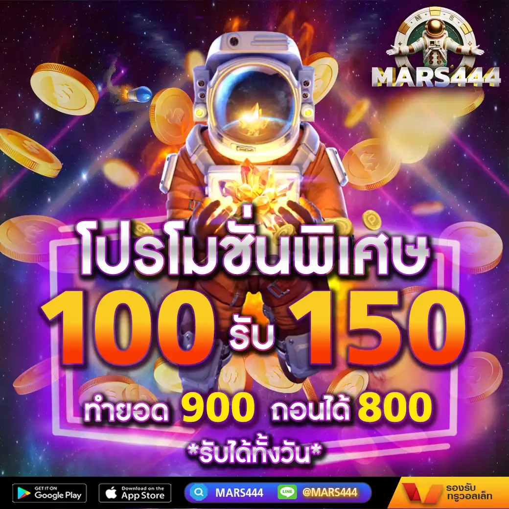 Photo on page Promotion 100 รับ 150 โดย MARS444