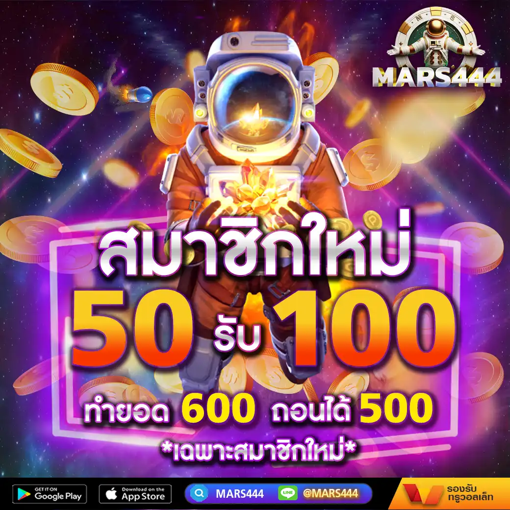 Photo on page Promotion 50 รับ 100 ทำยอด 600 โดย MARS444