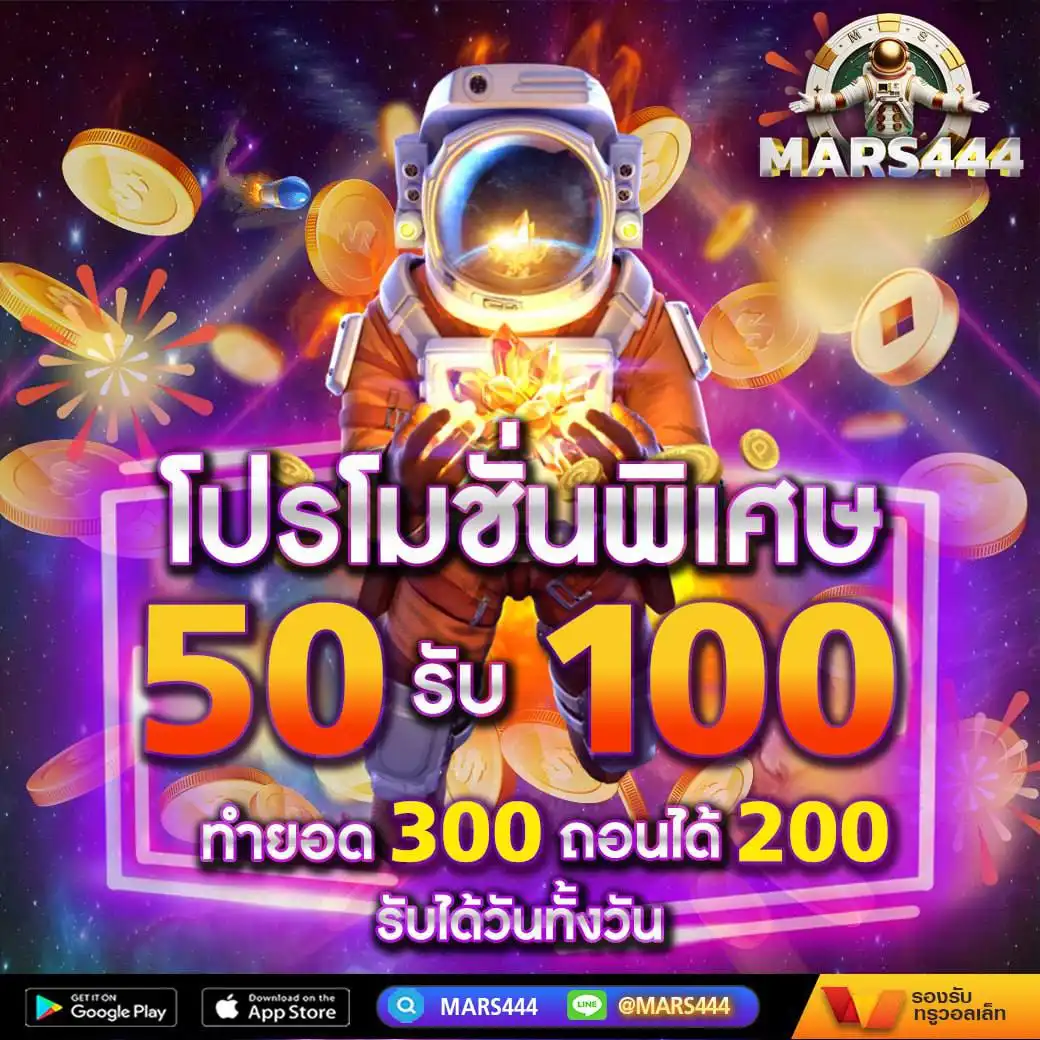 Photo on page Promotion 50 รับ 100 ทำยอด 300 โดย MARS444