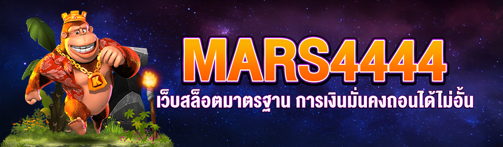 mars4444